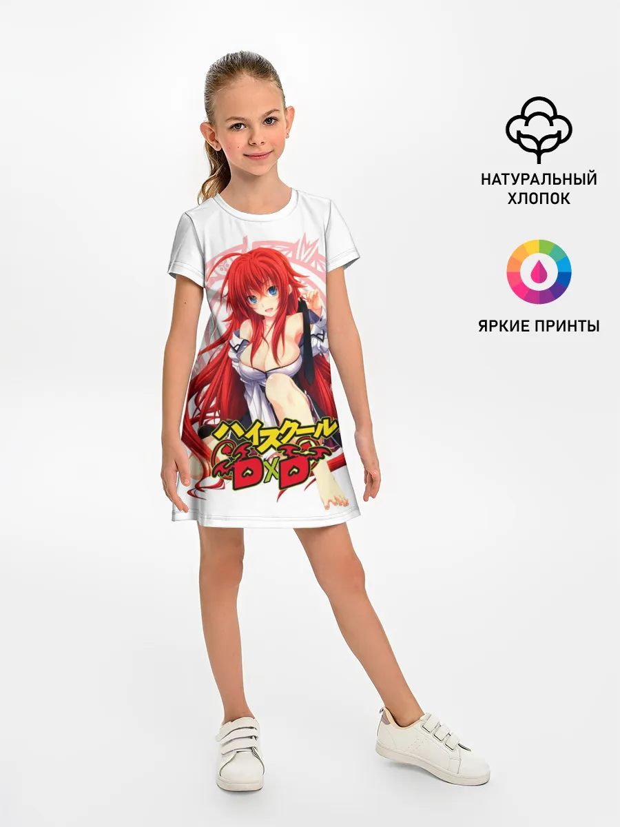 Детское платье / High School DxD, Риас