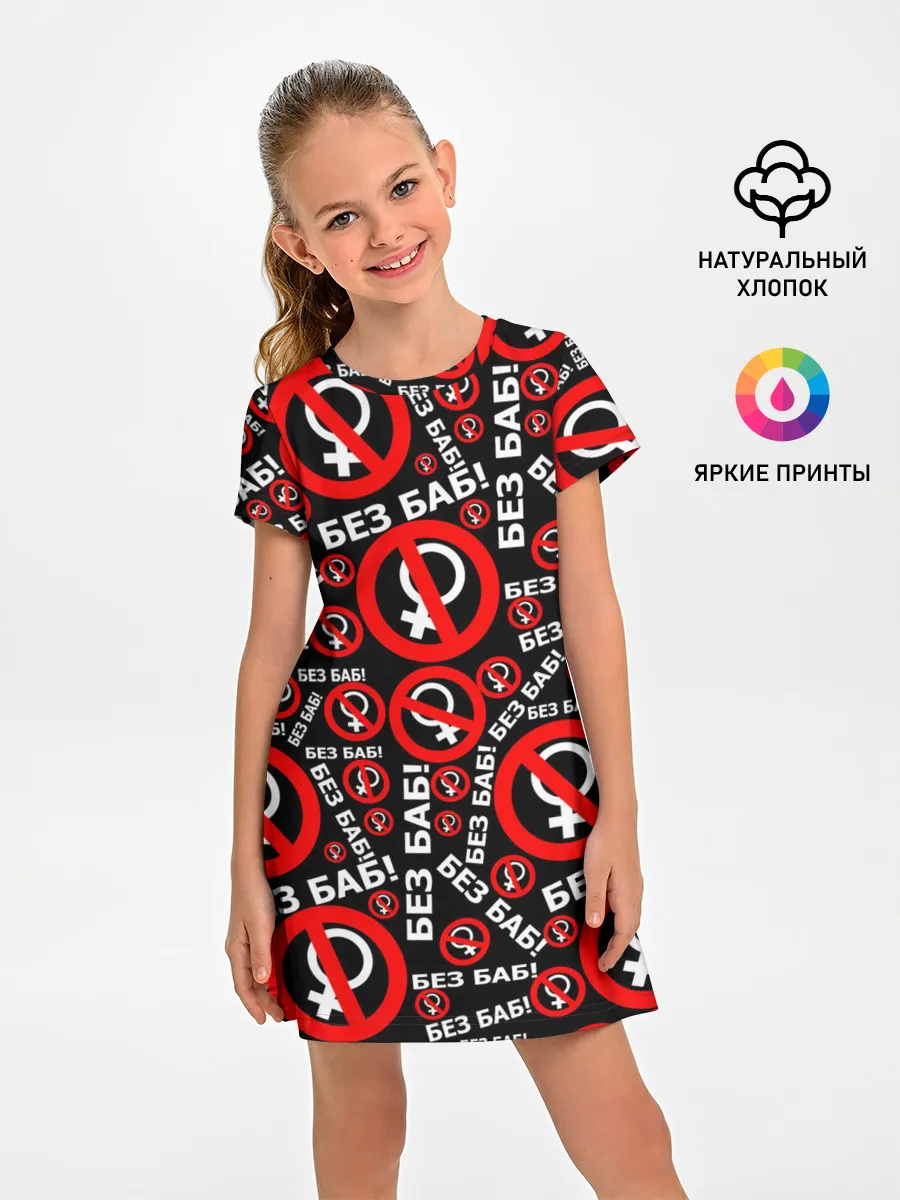 Детское платье / Без баб!