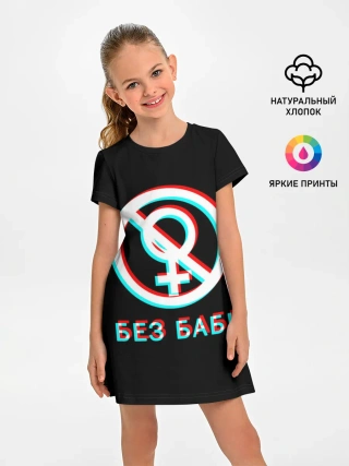Детское платье / БЕЗ БАБ