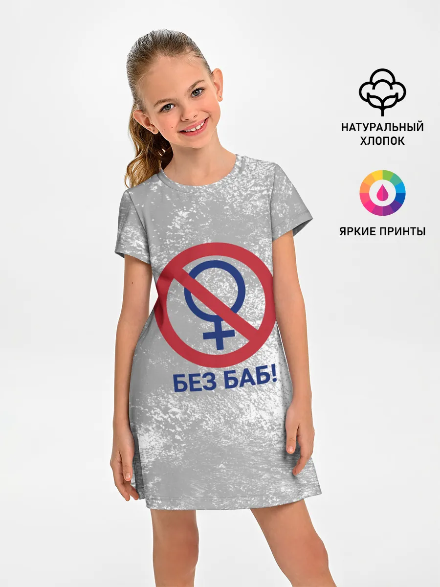 Детское платье / БЕЗ БАБ
