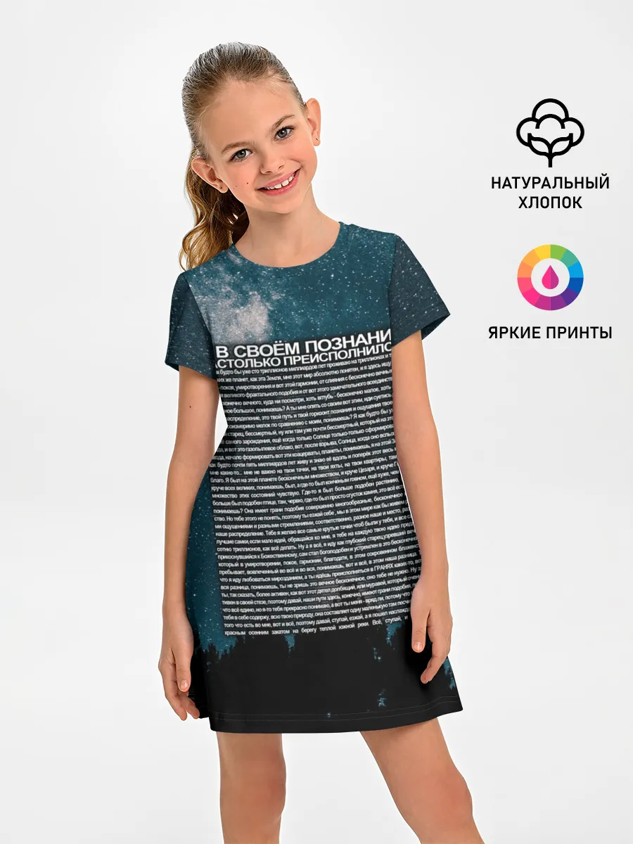 Детское платье / Идущий к реке