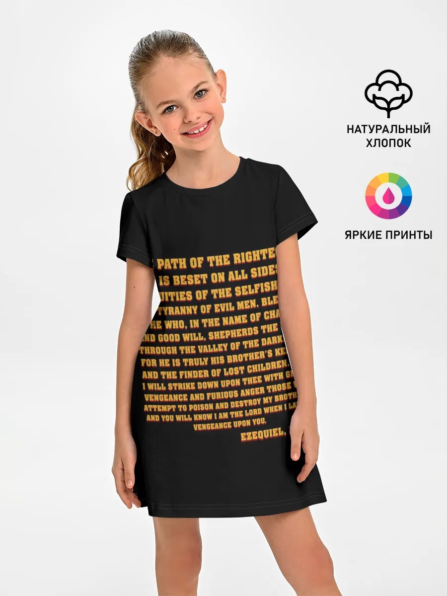 Детское платье / Криминальное Чтиво