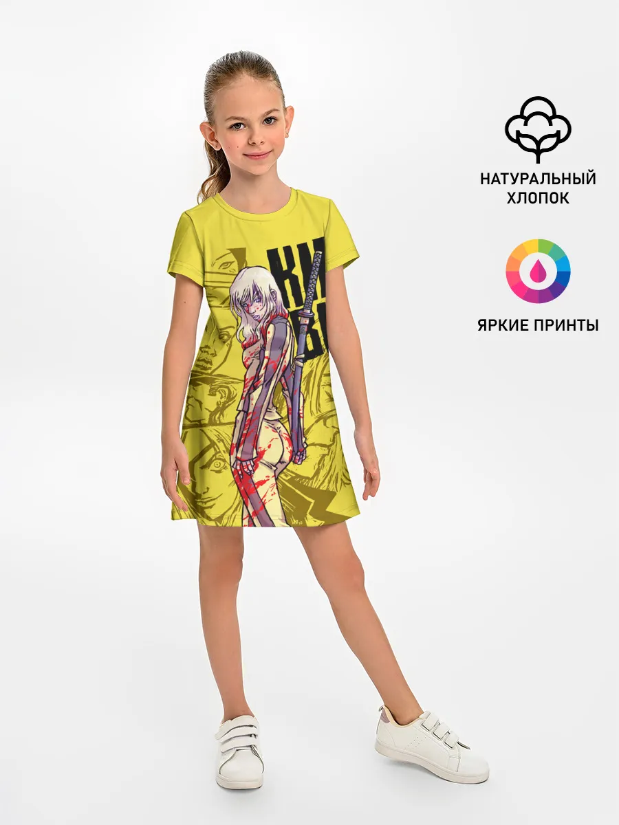 Детское платье / Убить Билла