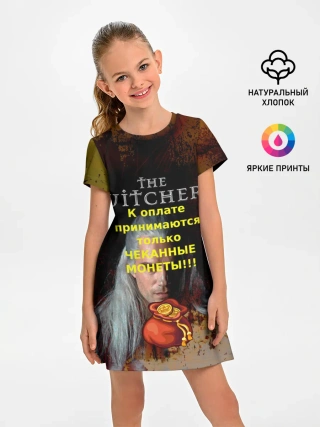 Детское платье / Ведьмаку заплатите