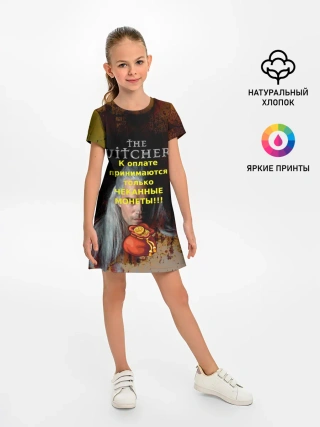 Детское платье / Ведьмаку заплатите