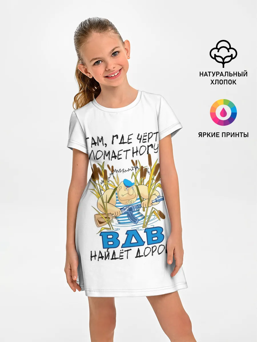 Детское платье / ВДВ найдет дорогу