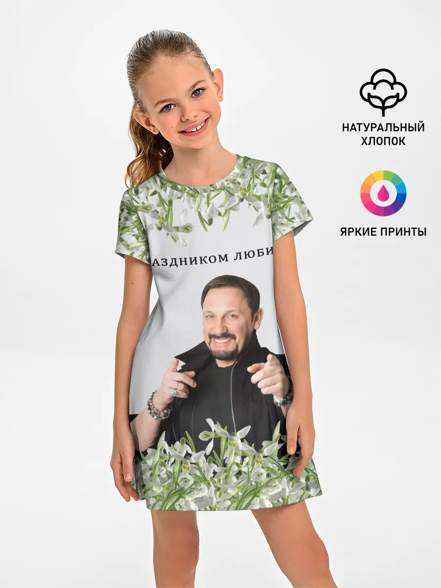 Детское платье / Стас Михайлов.