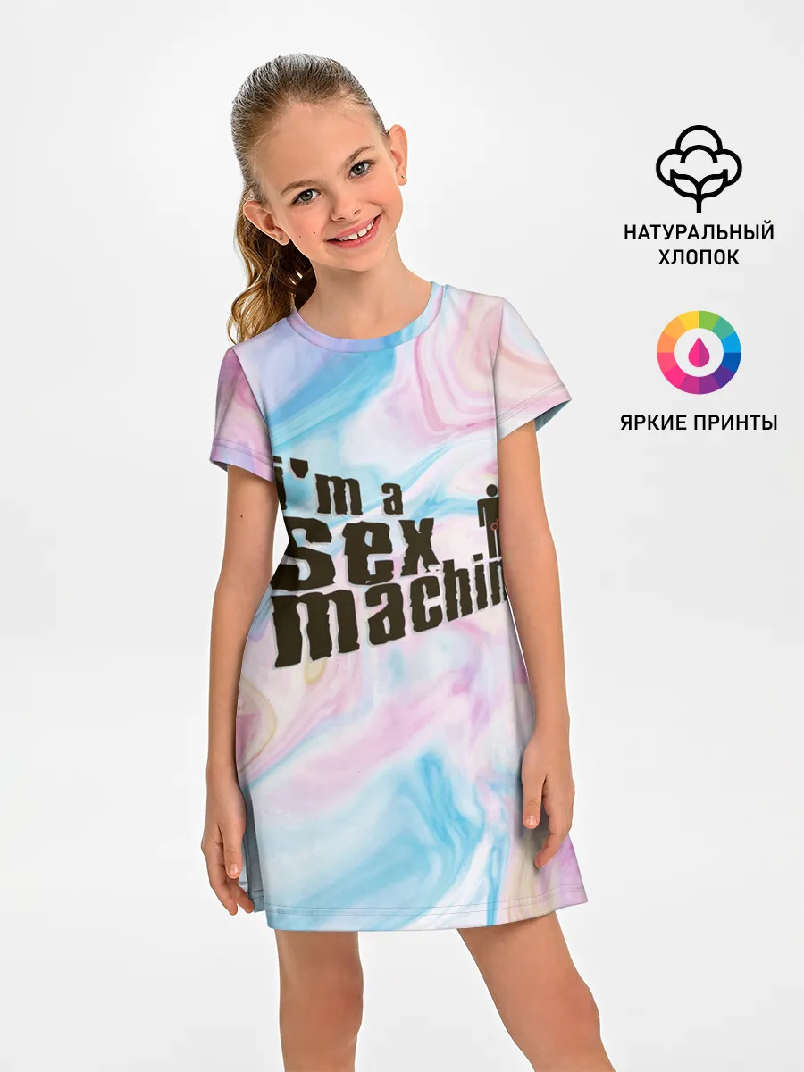 Детское платье / Я СЕКС МАШИНА | SEX MACHINE