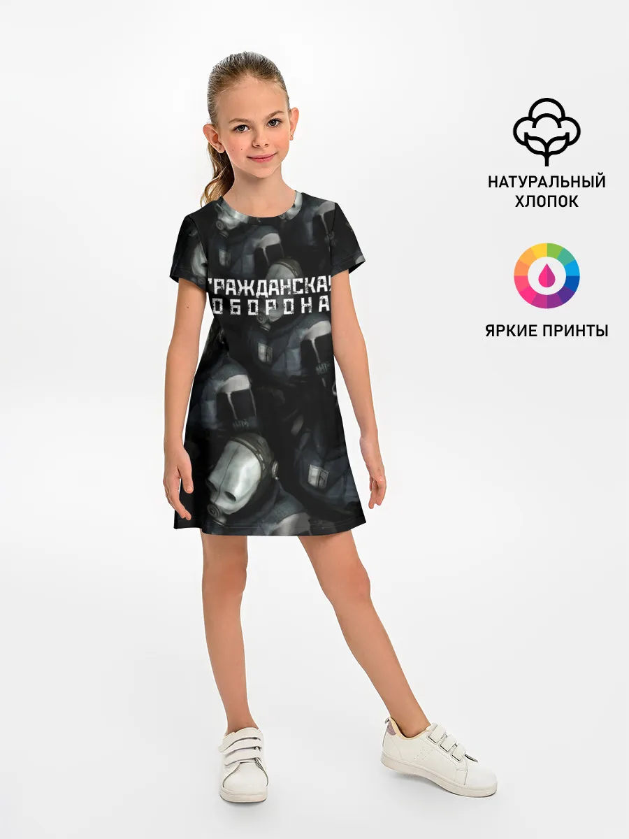 Детское платье / Гражданская оборона