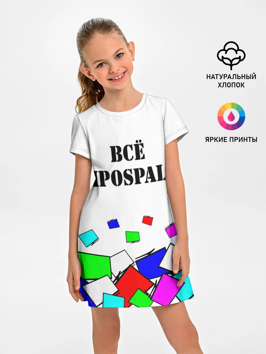 Детское платье / Телевизор