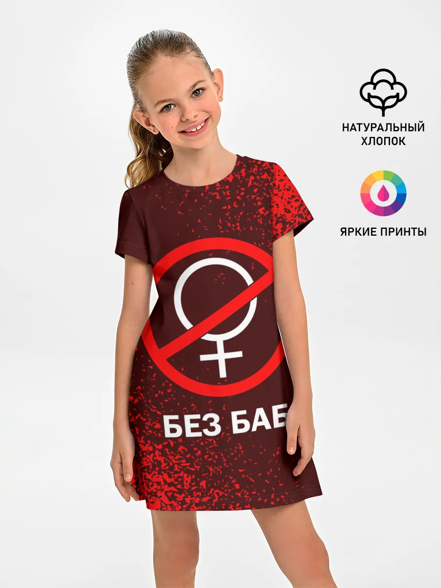 Детское платье / БЕЗ БАБ