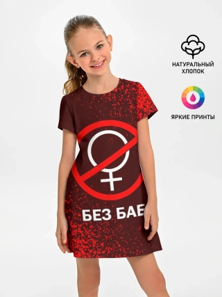 Детское платье / БЕЗ БАБ