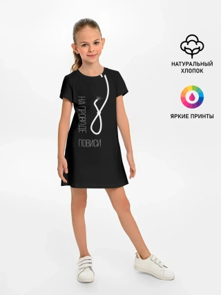 Детское платье / На проводе повиси