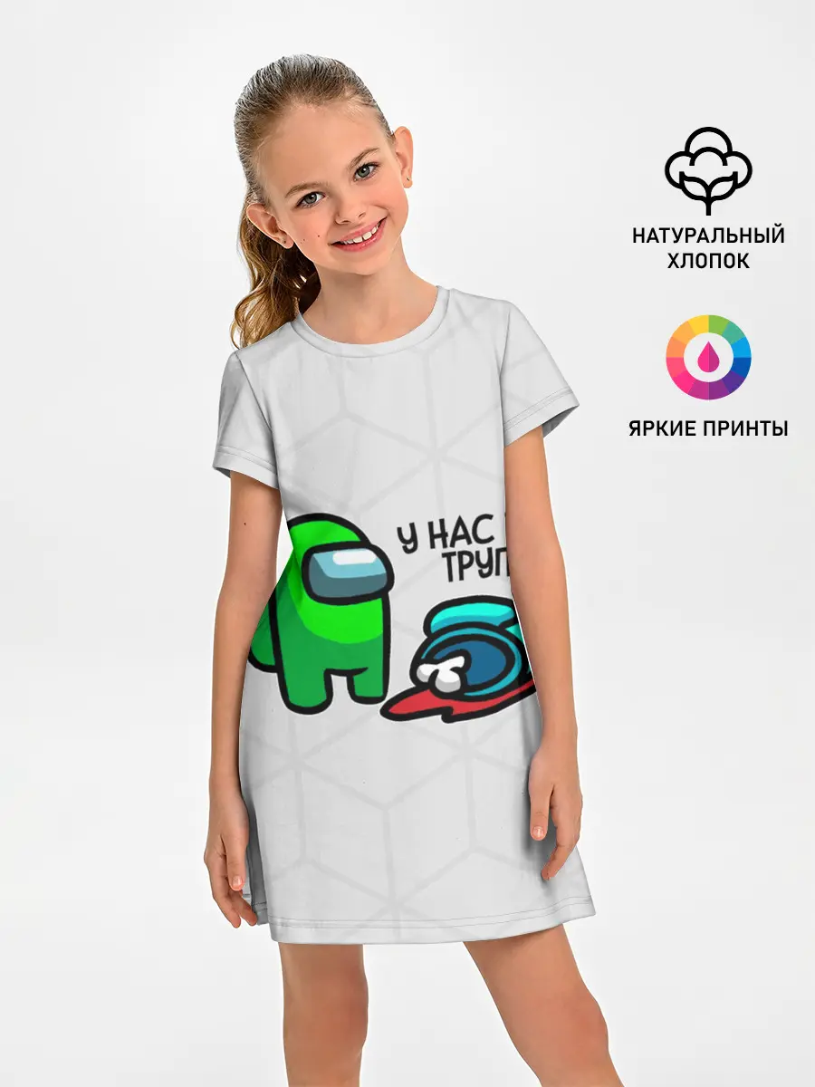 Детское платье / among us