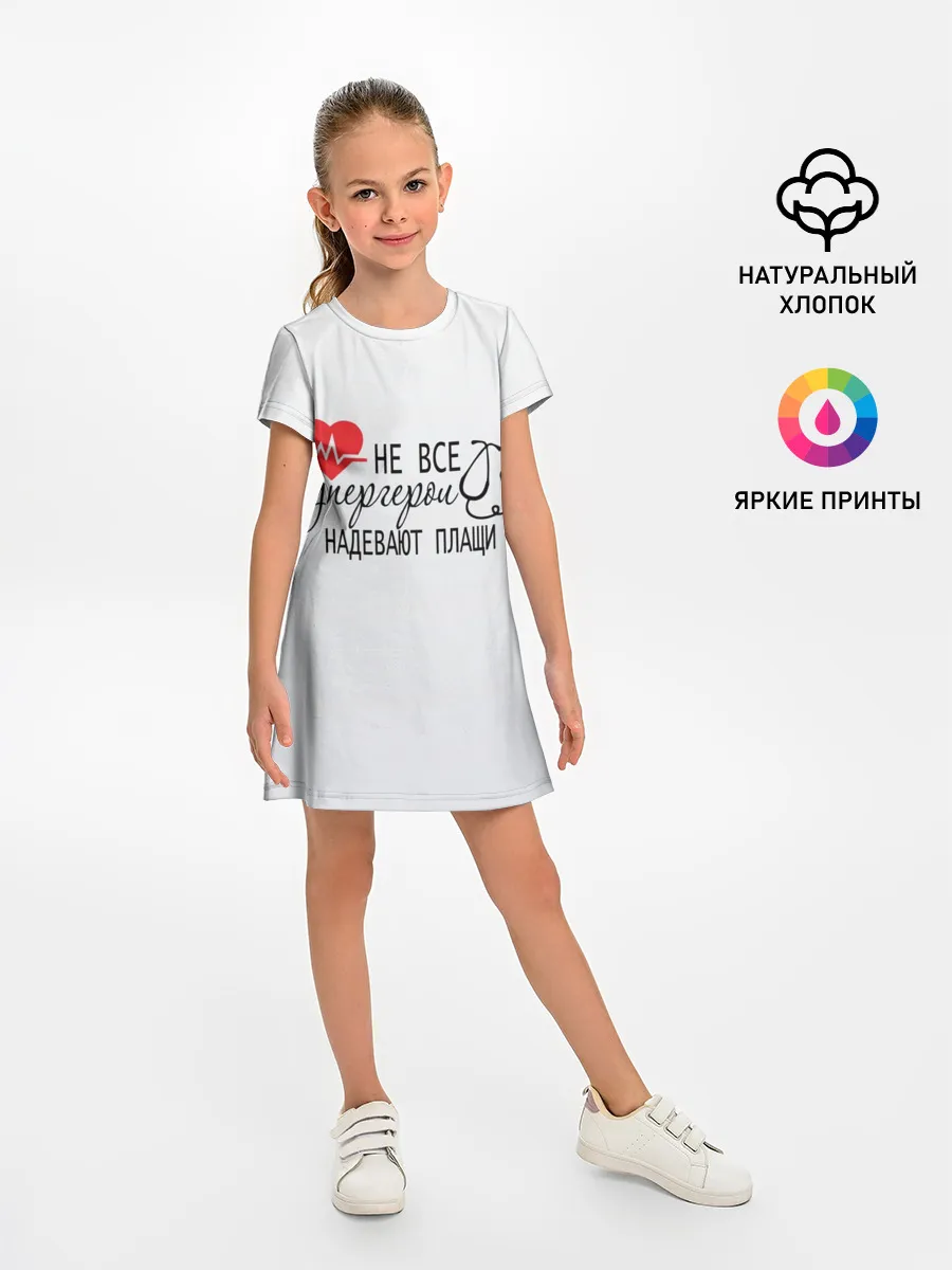 Детское платье / Не все супергерои в плащах