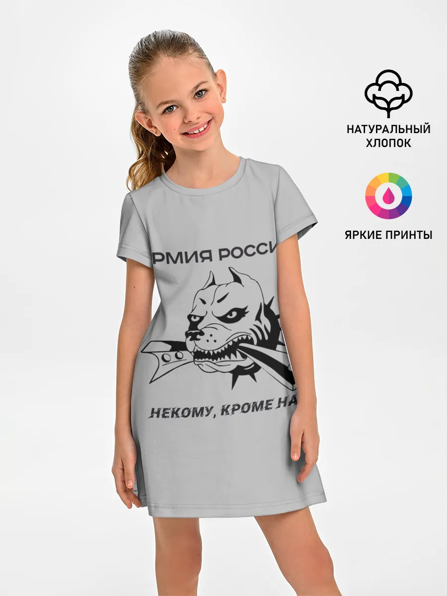 Детское платье / ЖДВ ВС РФ