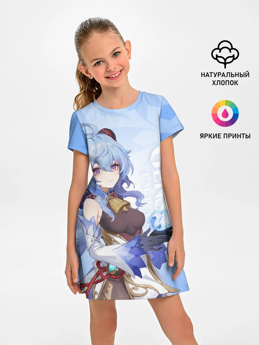 Детское платье / GENSHIN IMPACT, ГАНЬ ЮЙ
