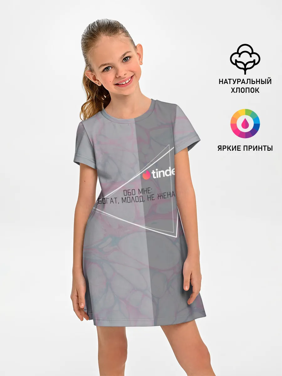 Детское платье / Tinder | Богат Молод Не женат
