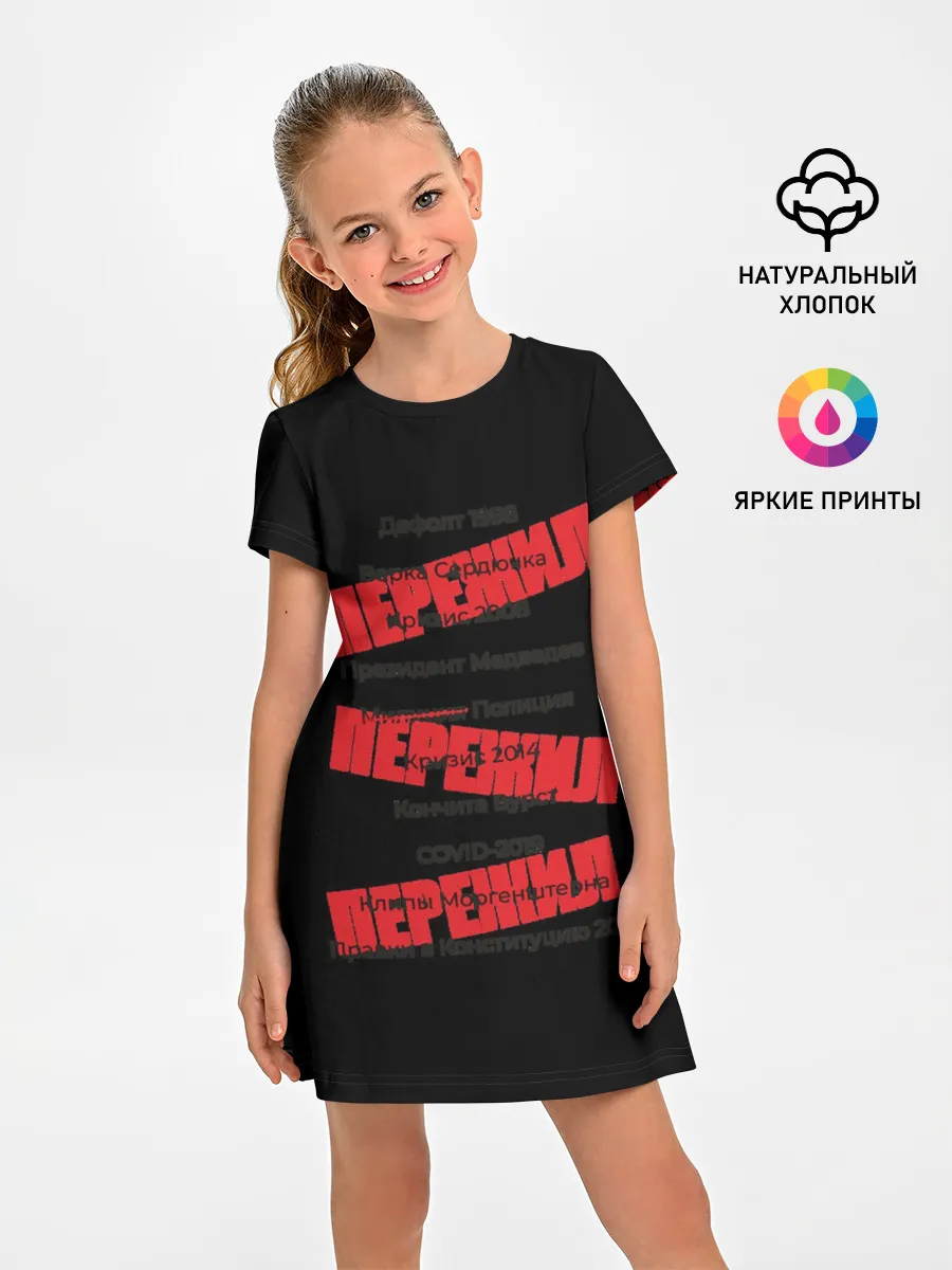 Детское платье / Пережил все кризисы