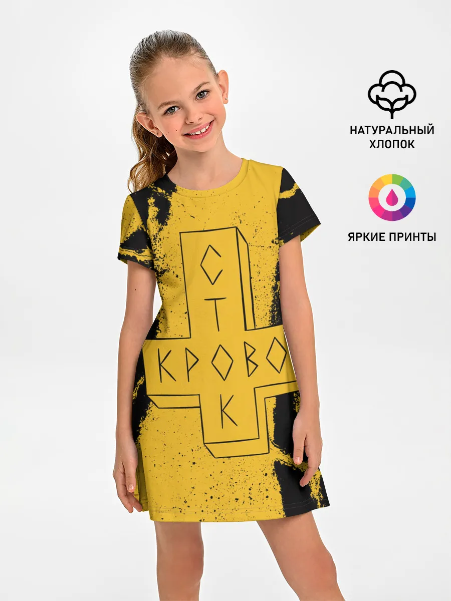 Детское платье / Кровосток