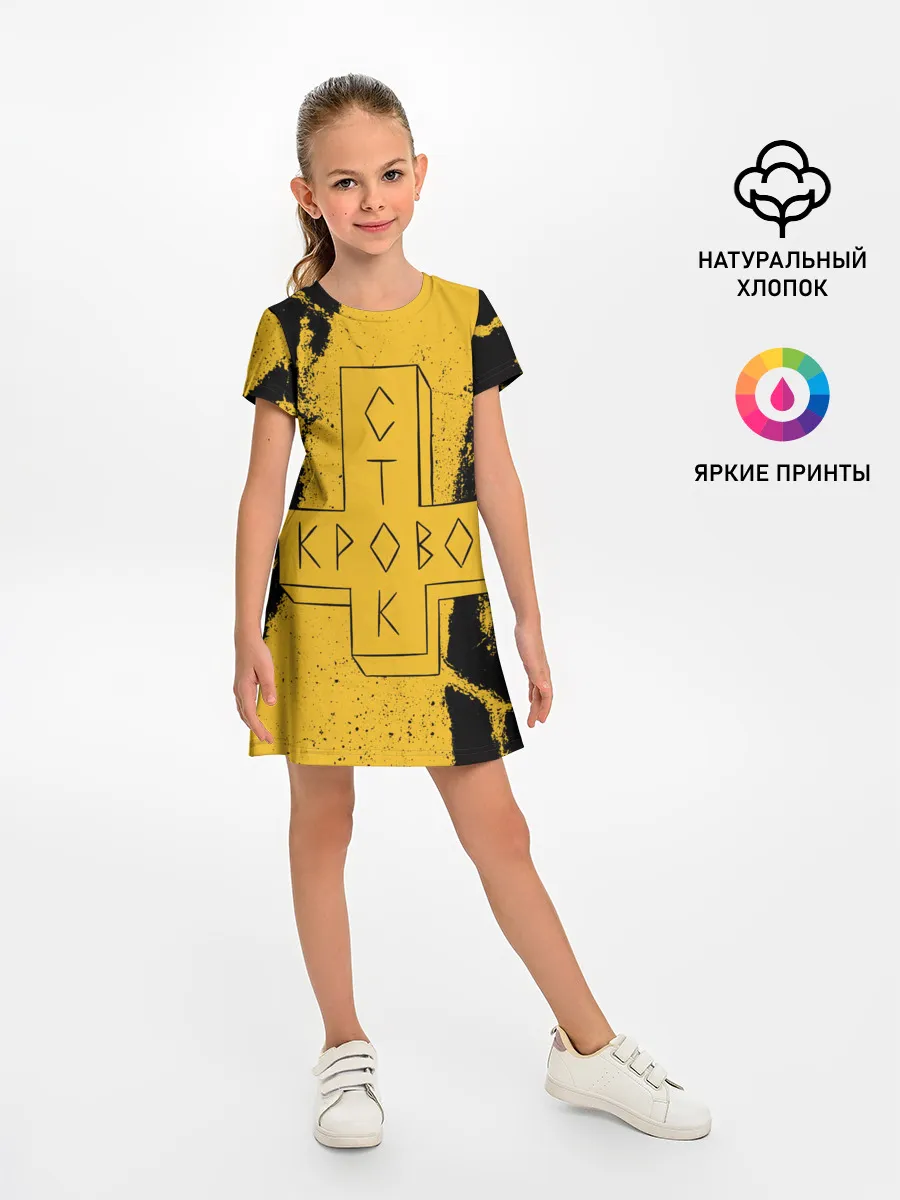 Детское платье / Кровосток