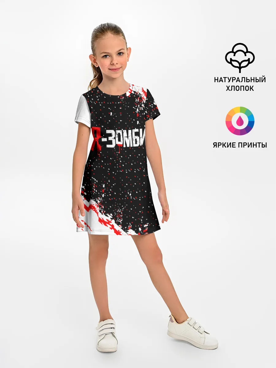 Детское платье / Я-Зомби