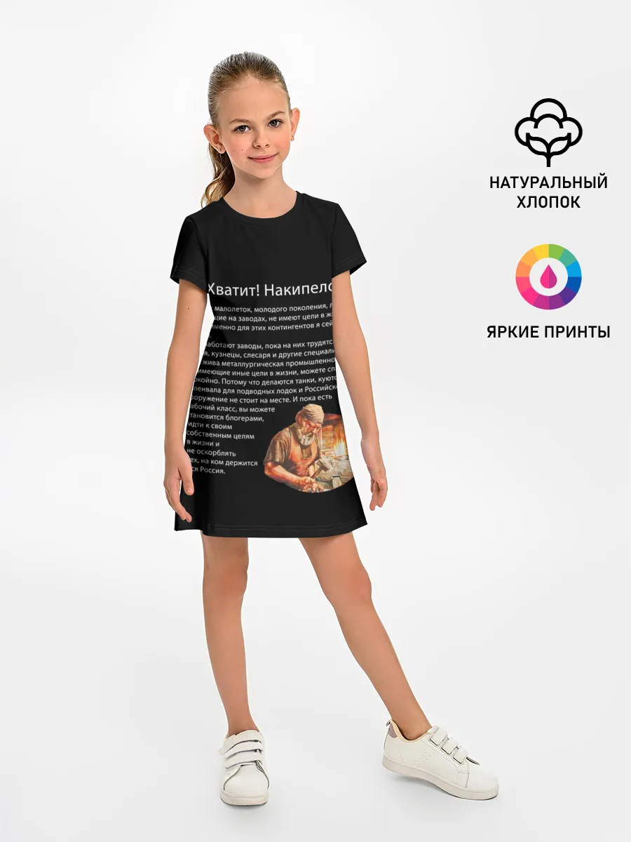 Детское платье / Хватит! Накипело!