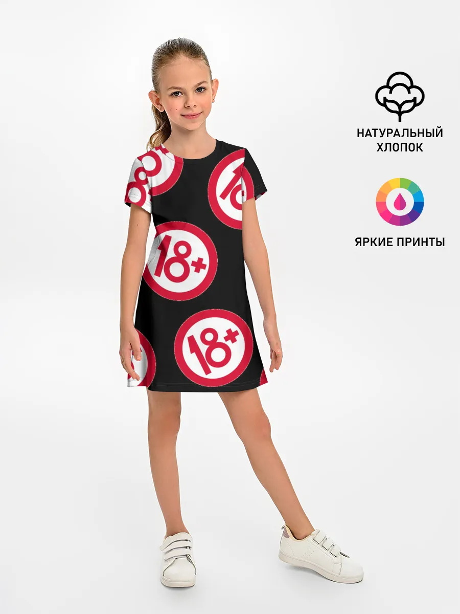 Детское платье / 18+