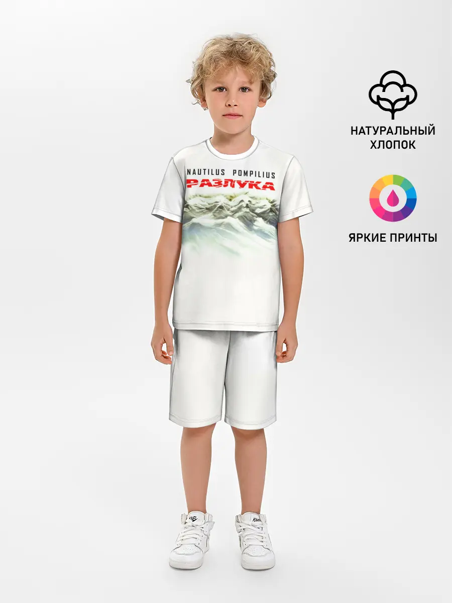 Детская пижама с шортами / Nautilus Pompilius РАЗЛУКА