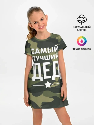 Детское платье / Самый лучший дед