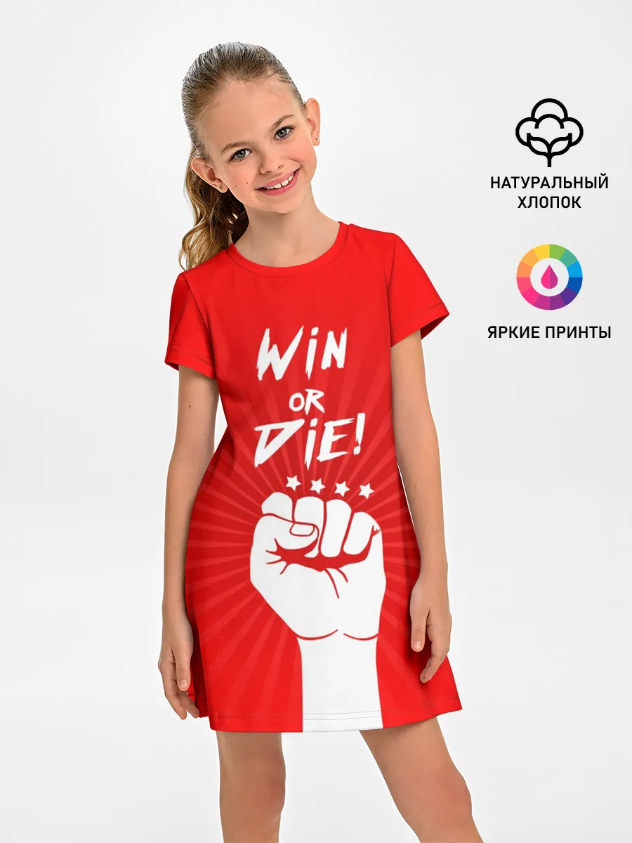 Детское платье / Девиз победителя
