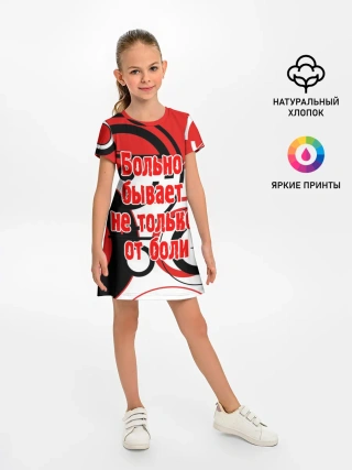 Детское платье / Цитата Земфиры