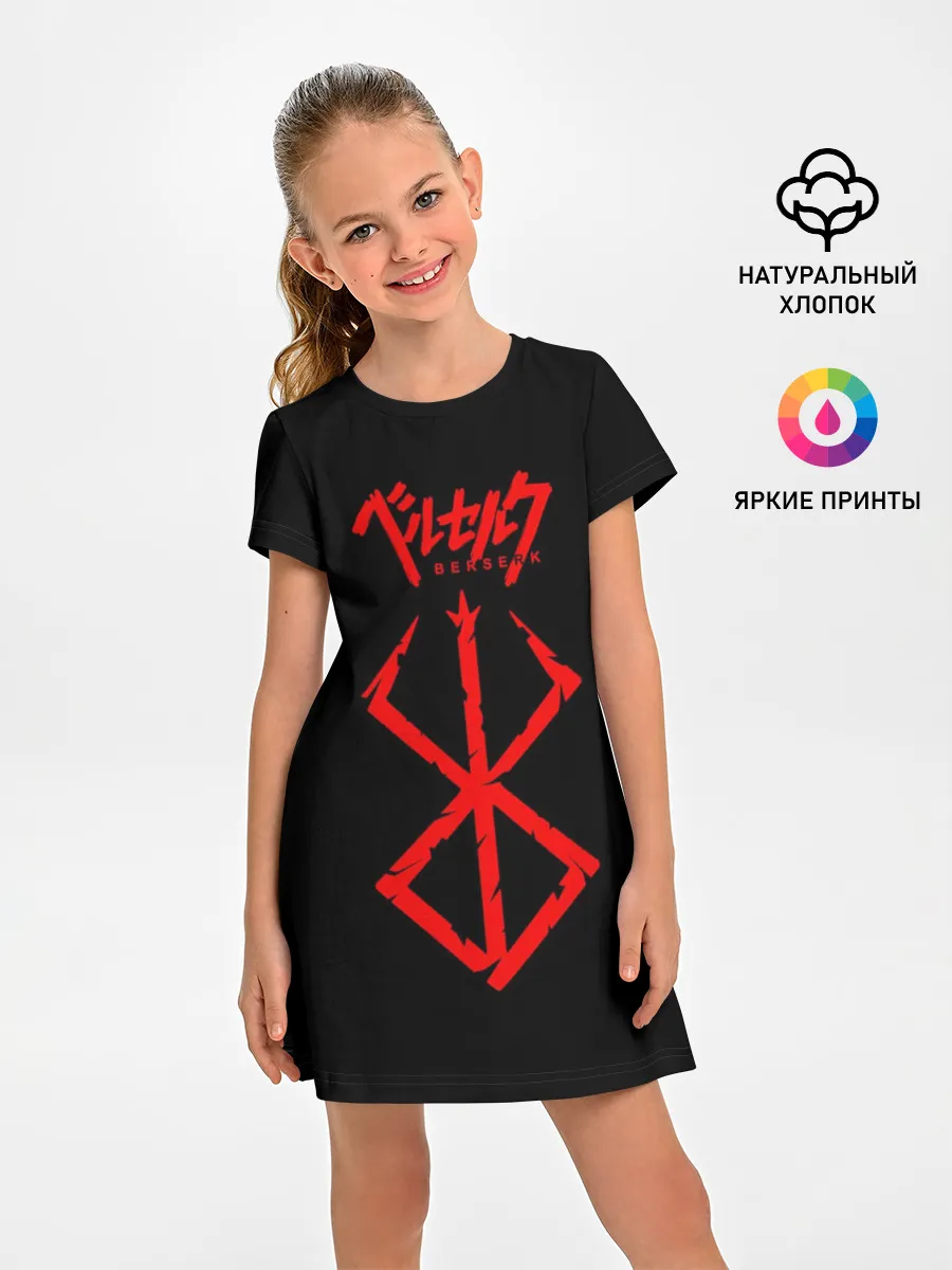 Детское платье / Берсерк. Клеймо