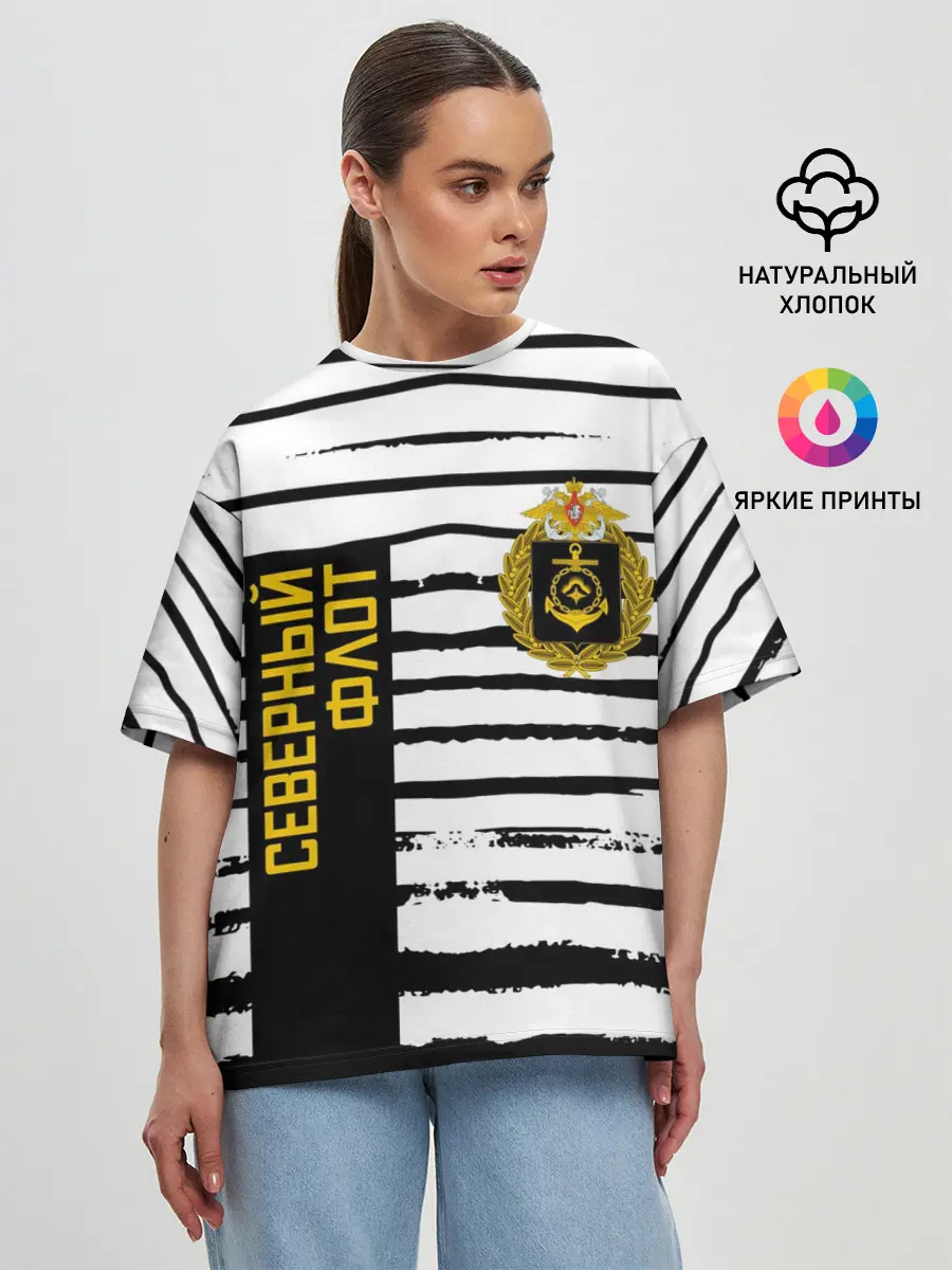 Женская футболка оверсайз / СЕВЕРНЫЙ ФЛОТ ТЕЛЬНЯШКА ВМФ