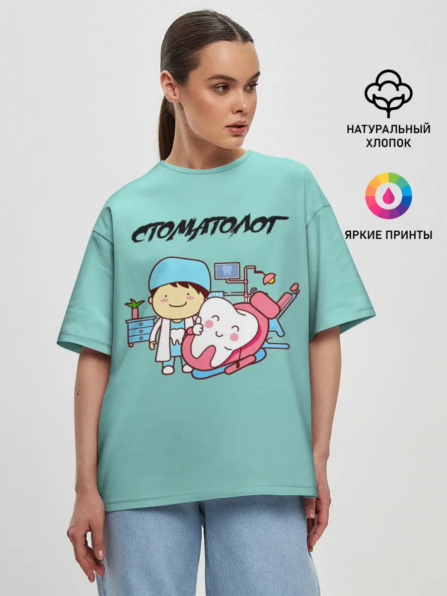Женская футболка оверсайз / Стоматолог