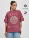 Женская футболка оверсайз / Паспорт Советского Союза