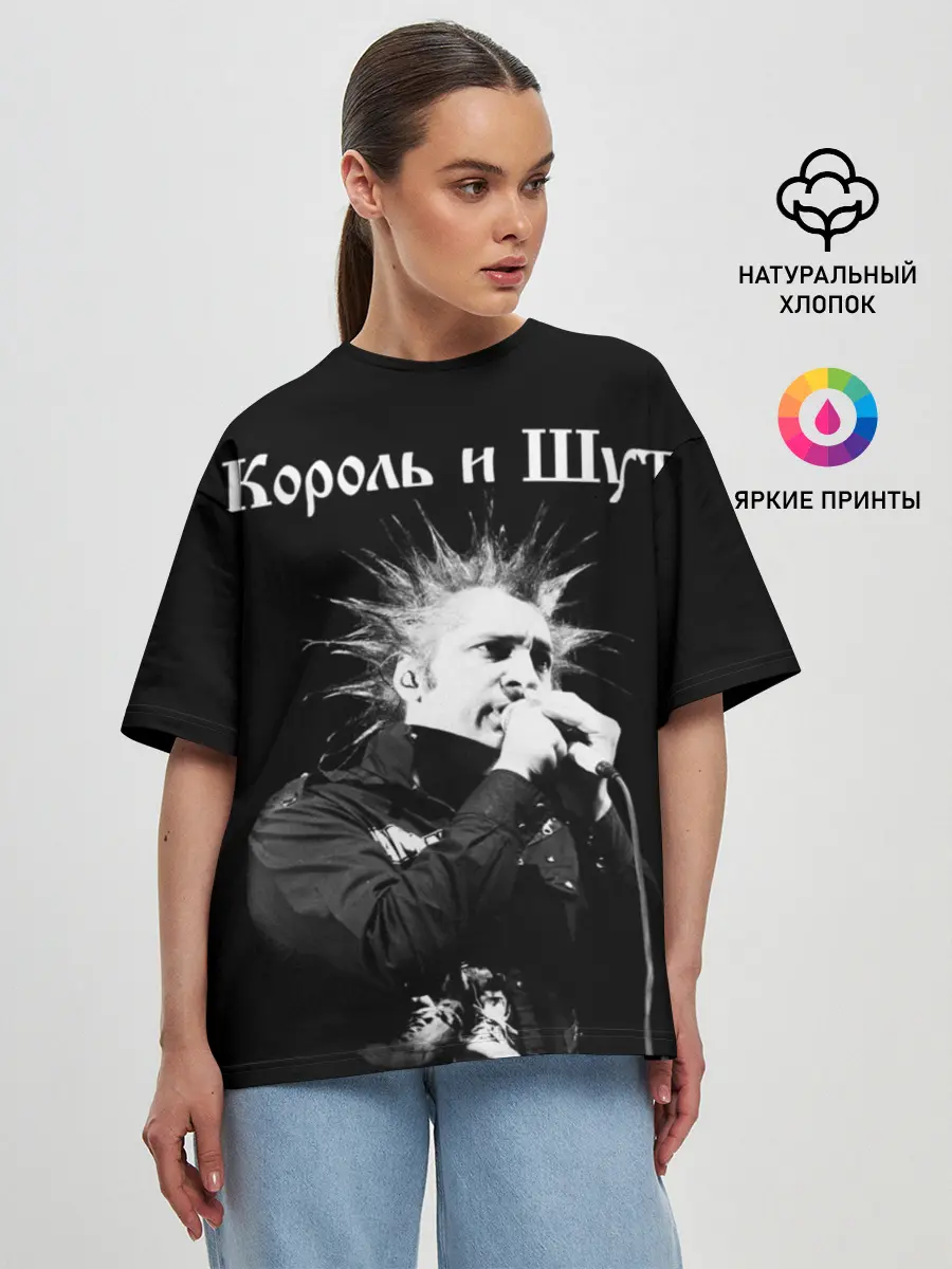 Женская футболка оверсайз / Король и Шут + Анархия