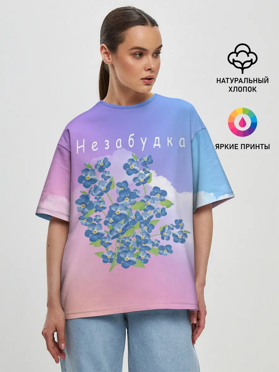 Женская футболка оверсайз / Незабудка | Тима Белорусских