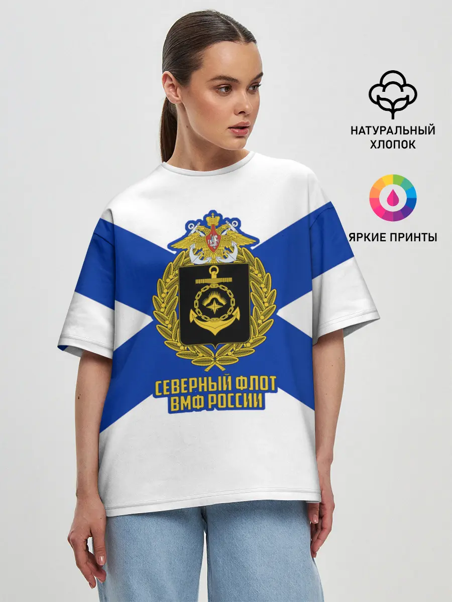 Женская футболка оверсайз / Северный флот ВМФ России