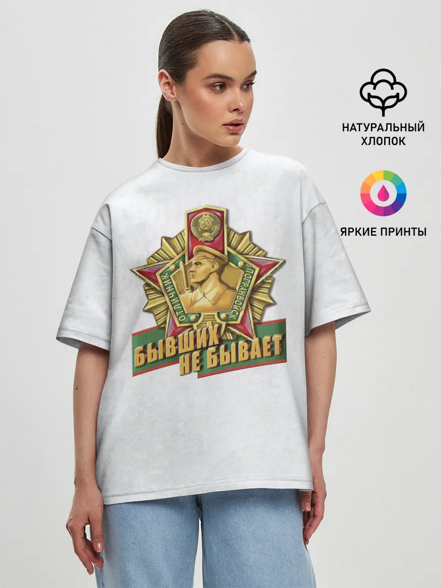Женская футболка оверсайз / Бывших не бывает