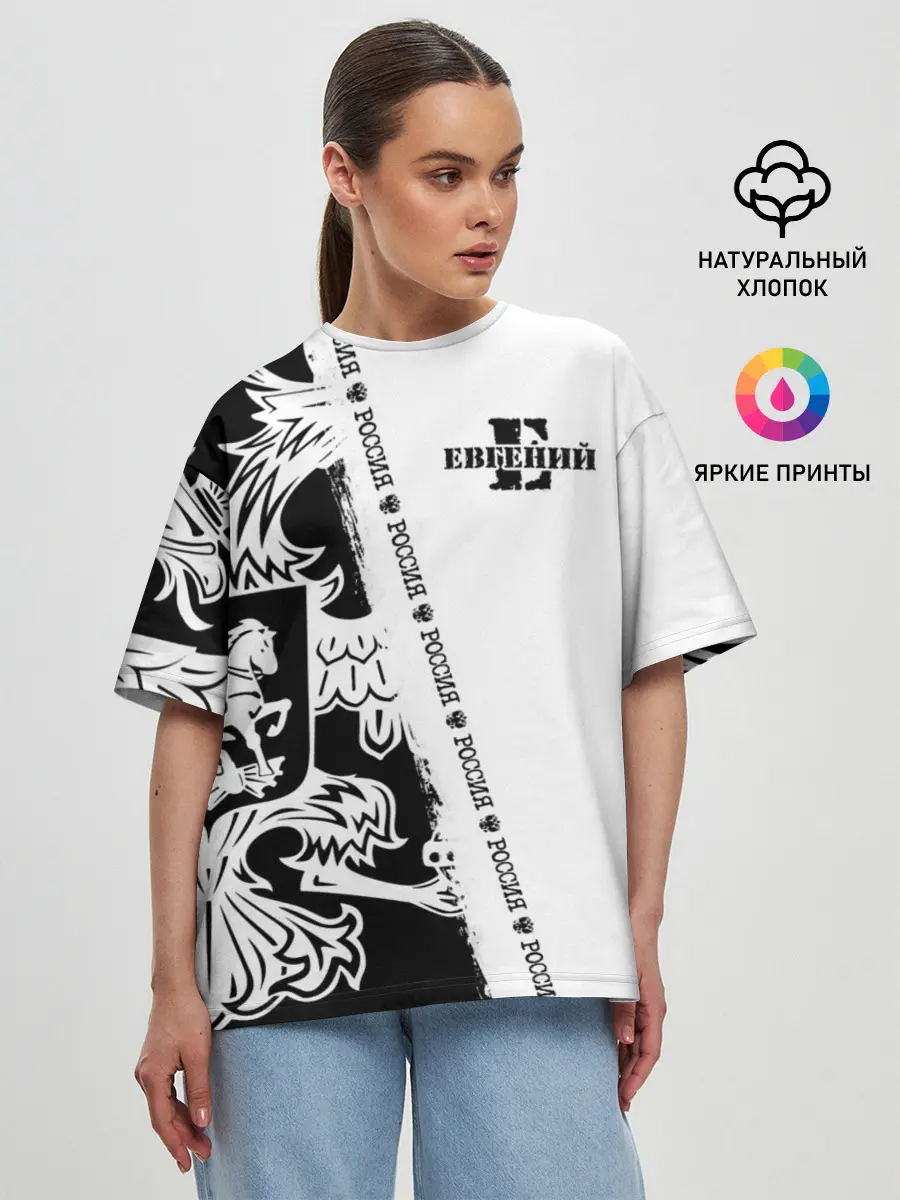 Женская футболка оверсайз / Евгений