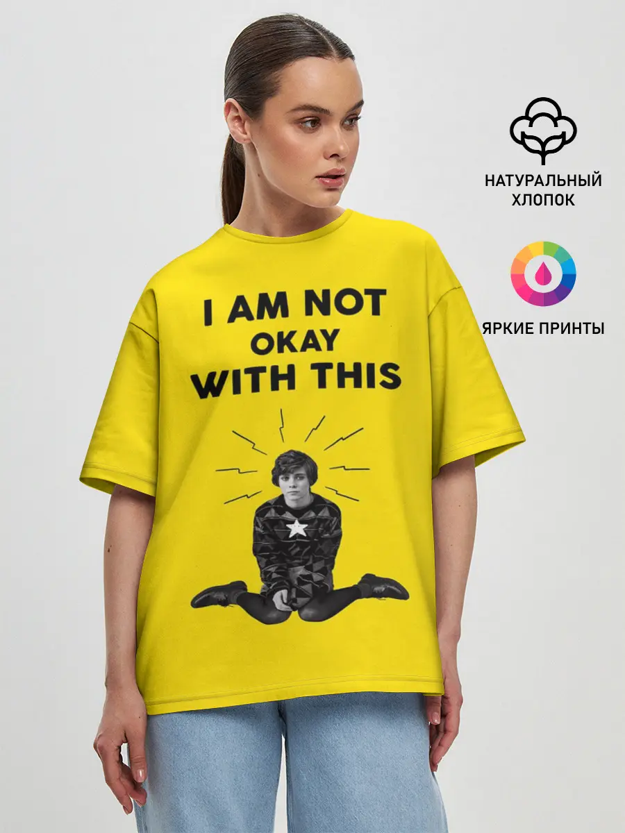Женская футболка оверсайз / МНЕ ЭТО НЕ НРАВИТСЯ