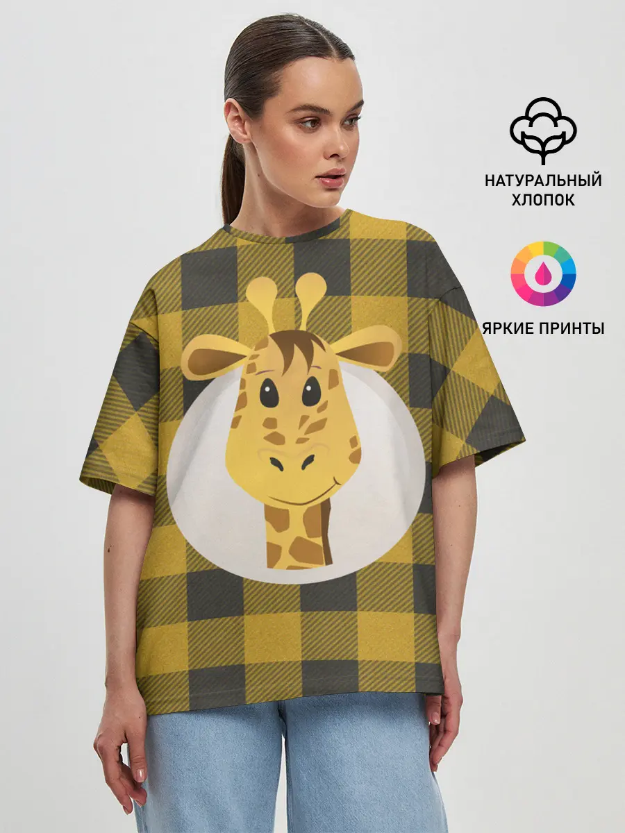 Женская футболка оверсайз / Жираф