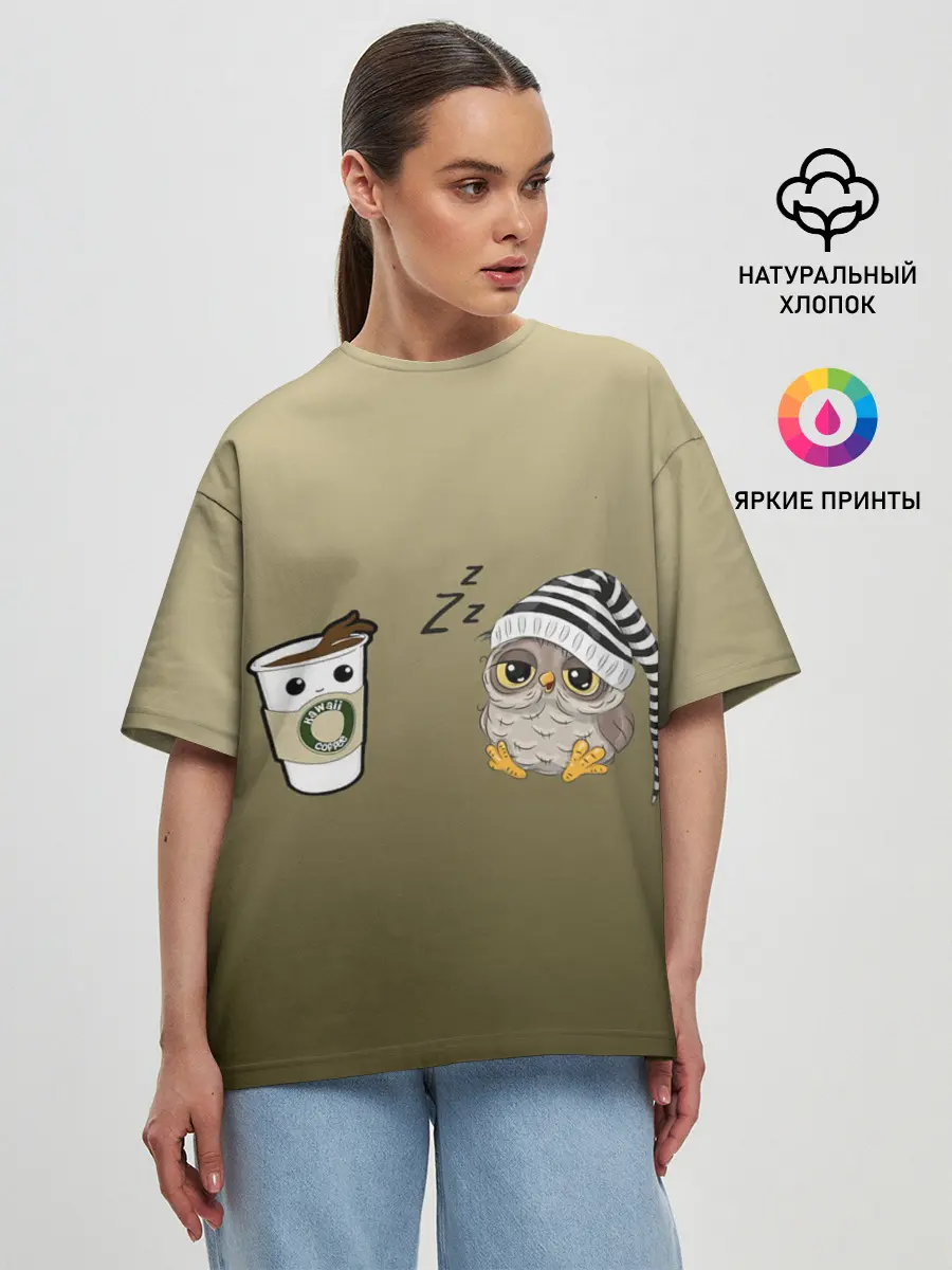 Женская футболка оверсайз / сонная сова и кофе идеальное