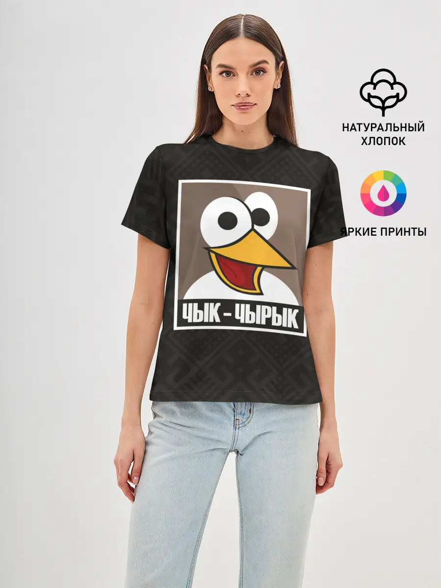Женская базовая футболка / Чык Чырык