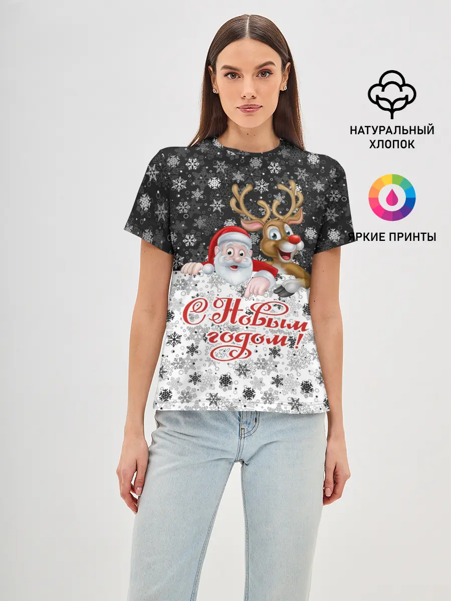 Женская базовая футболка / С Новым Годом