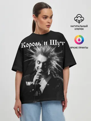 Женская футболка оверсайз / Король и Шут + Анархия
