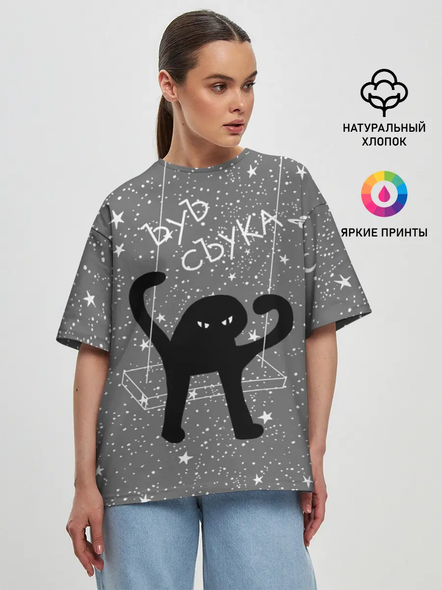 Женская футболка оверсайз / ЪУЪ СЪУКА