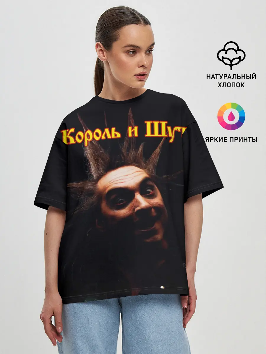 Женская футболка оверсайз / Король и Шут + Анархия