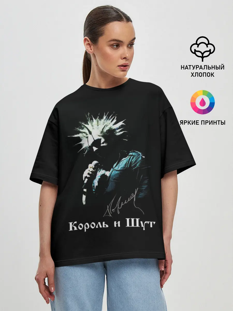 Женская футболка оверсайз / Король и Шут